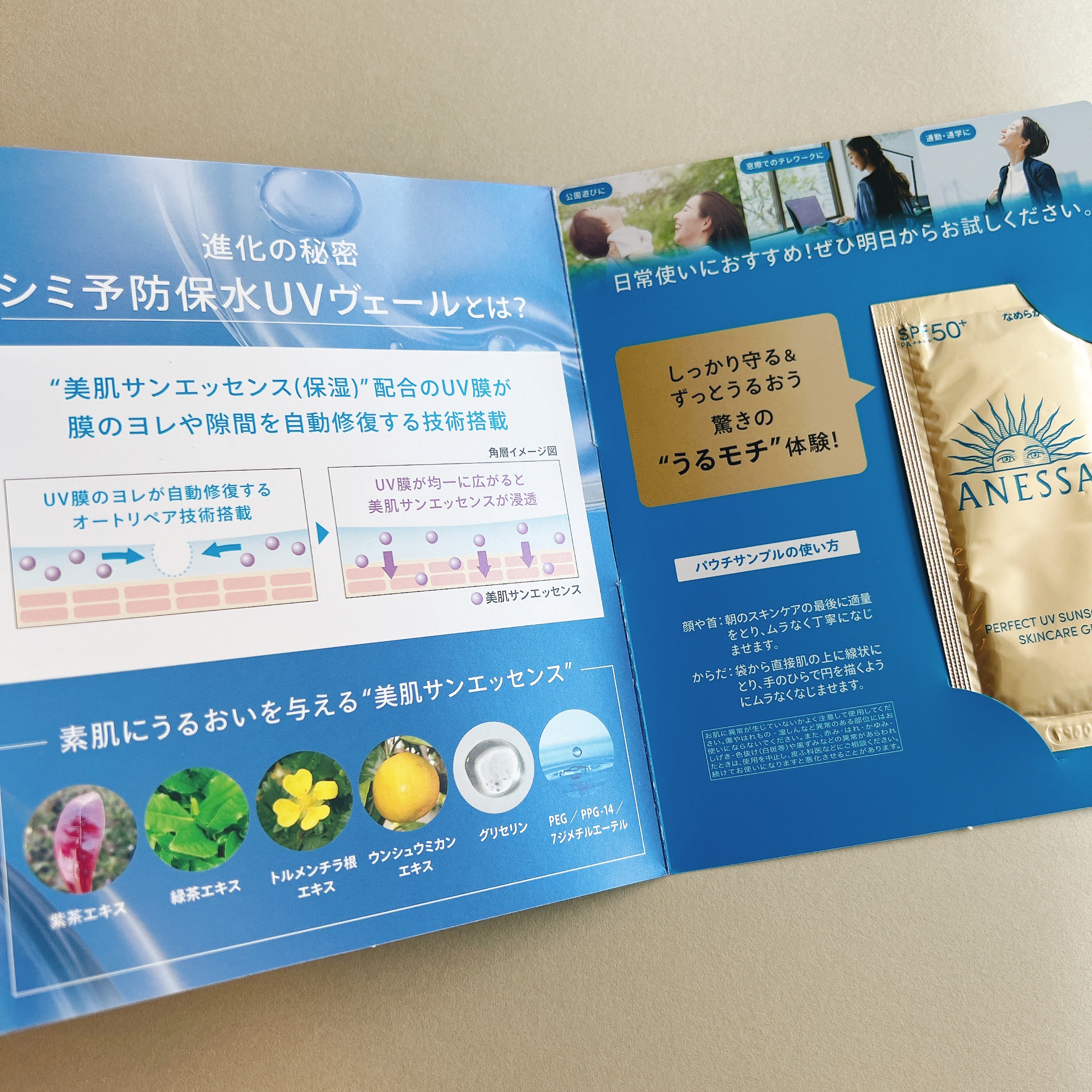 アネッサ　パーフェクトUV　スキンケアジェル　NA/アネッサ/日焼け止めジェルを使ったクチコミ（3枚目）