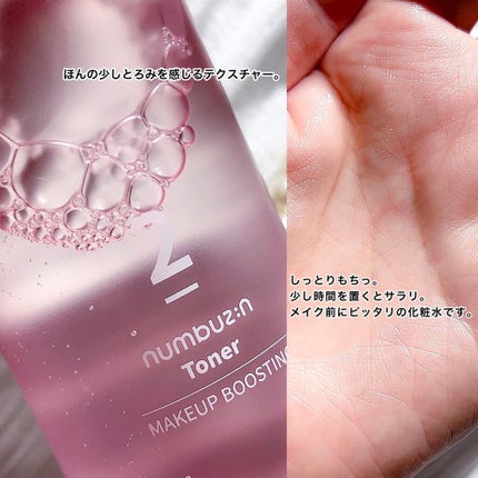 2番 ぴたっとメイクトナー/numbuzin/化粧水を使ったクチコミ(3枚目)