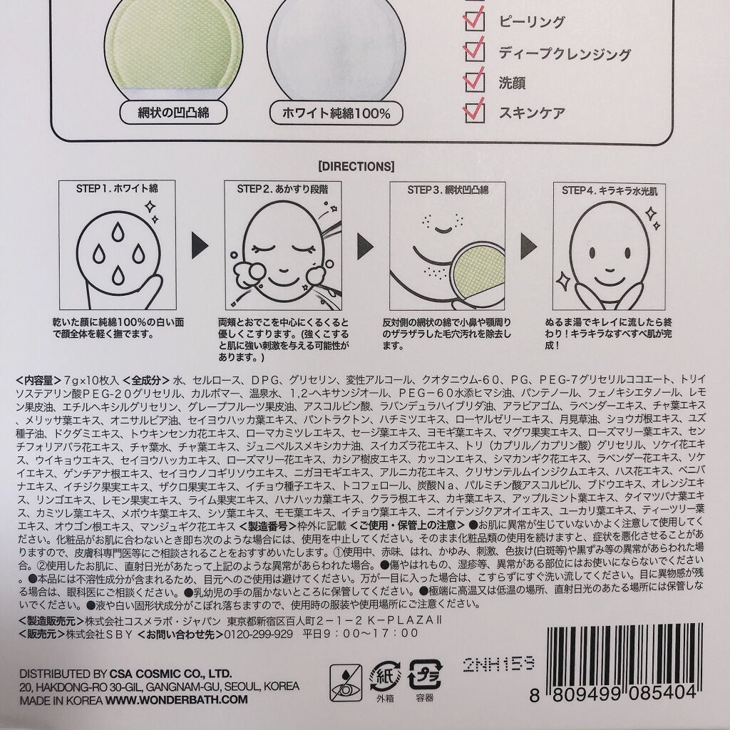 SALON DE TTÉ (サロンドテ)ハニーエディション/WONDER BATH/ピーリングを使ったクチコミ(3枚目)