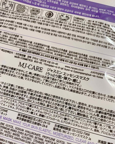 ジャスミン・エッセンスマスク/MJ-Care/シートマスク・パックを使ったクチコミ（2枚目）