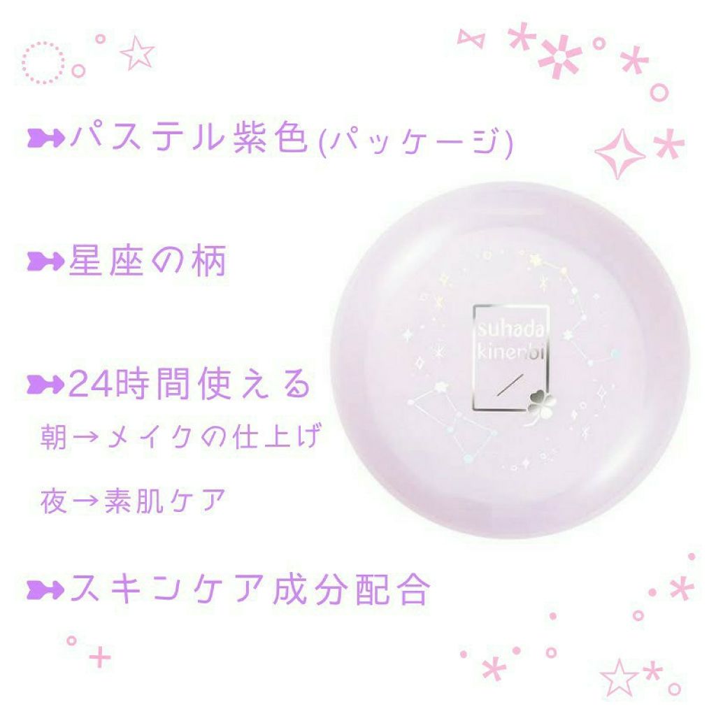 スキンケアパウダー/素肌記念日/プレストパウダーを使ったクチコミ(2枚目)