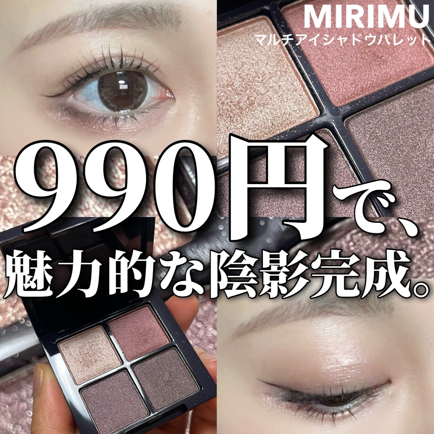 マルチアイシャドウパレット/MIRIMU/マルチパレットを使ったクチコミ(1枚目)