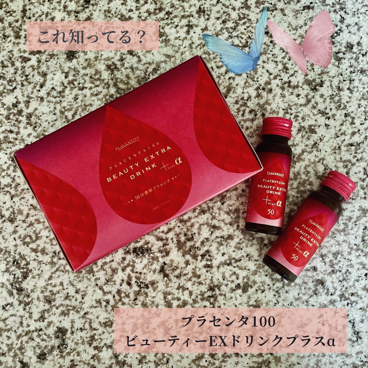 プラセンタ100ビューティーエクストラ ドリンク プラス/ステファニー/美容ドリンクを使ったクチコミ（1枚目）