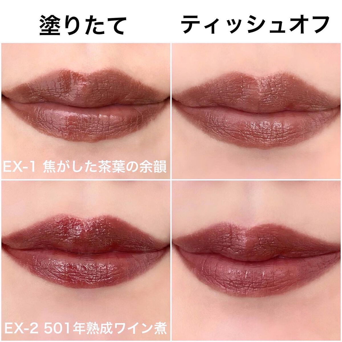 リップモンスター 【新品未使用】 焦がした茶葉の余韻&501年熟成ワイン煮 新色レビュー】ケイト リップモンスター｜KATEの口コミ