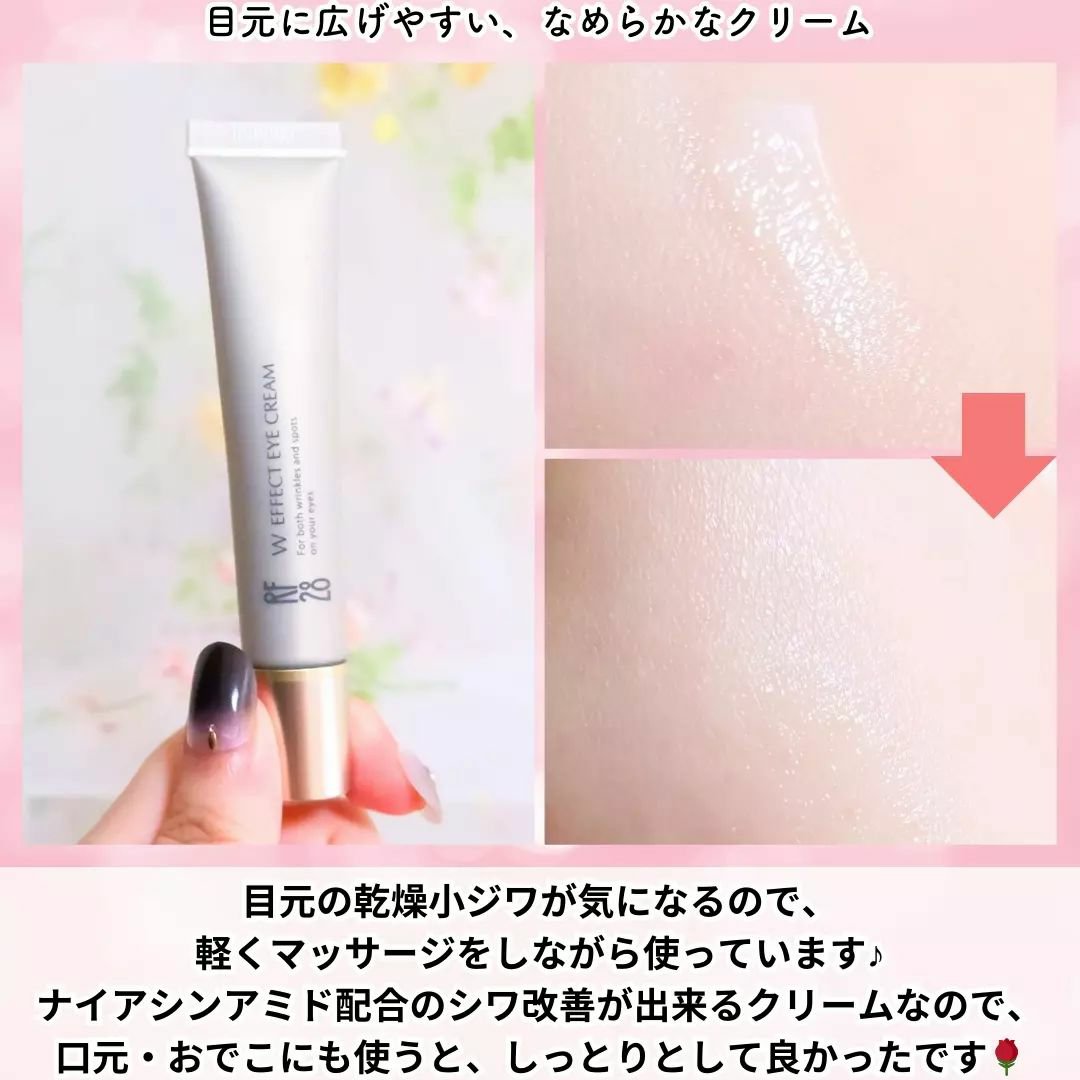 Wエフェクト アイクリーム /RF28/アイケア・アイクリームを使ったクチコミ（3枚目）