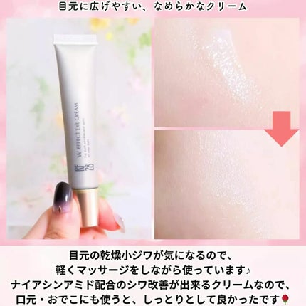 Wエフェクト アイクリーム /RF28/アイケア・アイクリームを使ったクチコミ(3枚目)