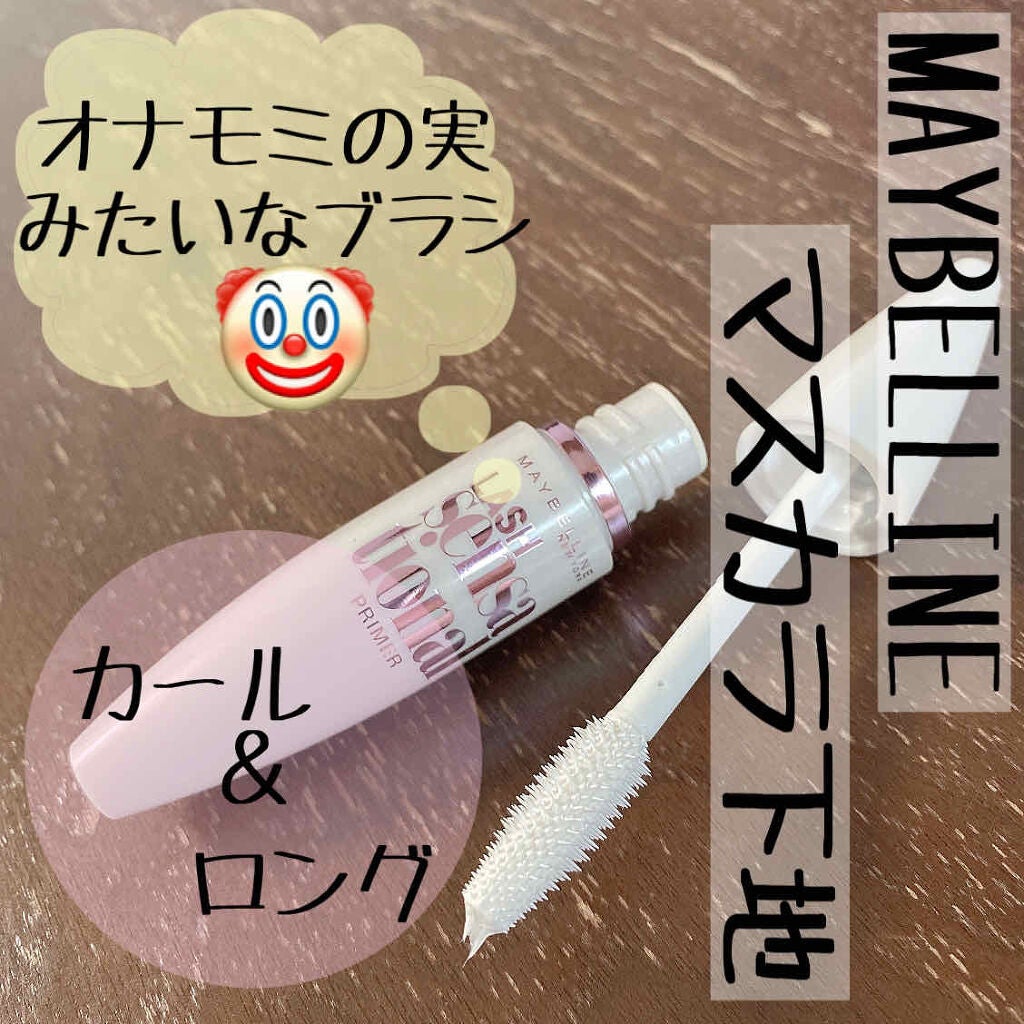 ラッシュセンセーショナル プライマー/MAYBELLINE NEW YORK/マスカラ下地を使ったクチコミ(1枚目)