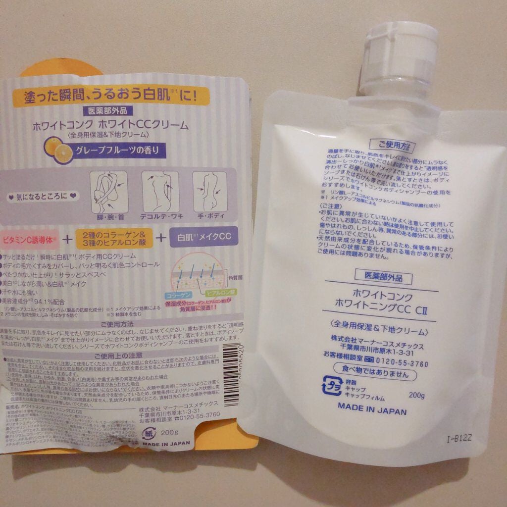 薬用ホワイトコンク ホワイトニングCC CII/ホワイトコンク/ボディクリームを使ったクチコミ(2枚目)