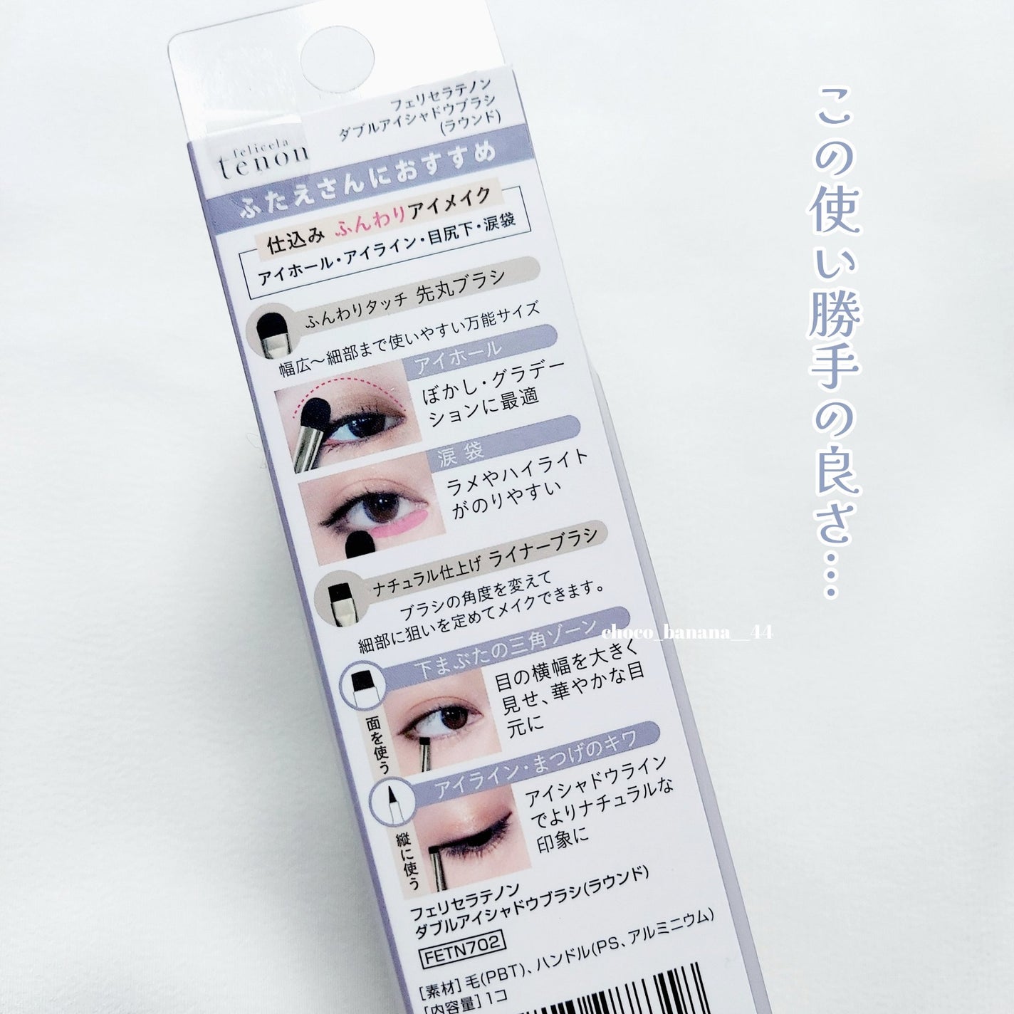 ダブルアイシャドウブラシ(ラウンド)/フェリセラ/メイクブラシを使ったクチコミ(3枚目)