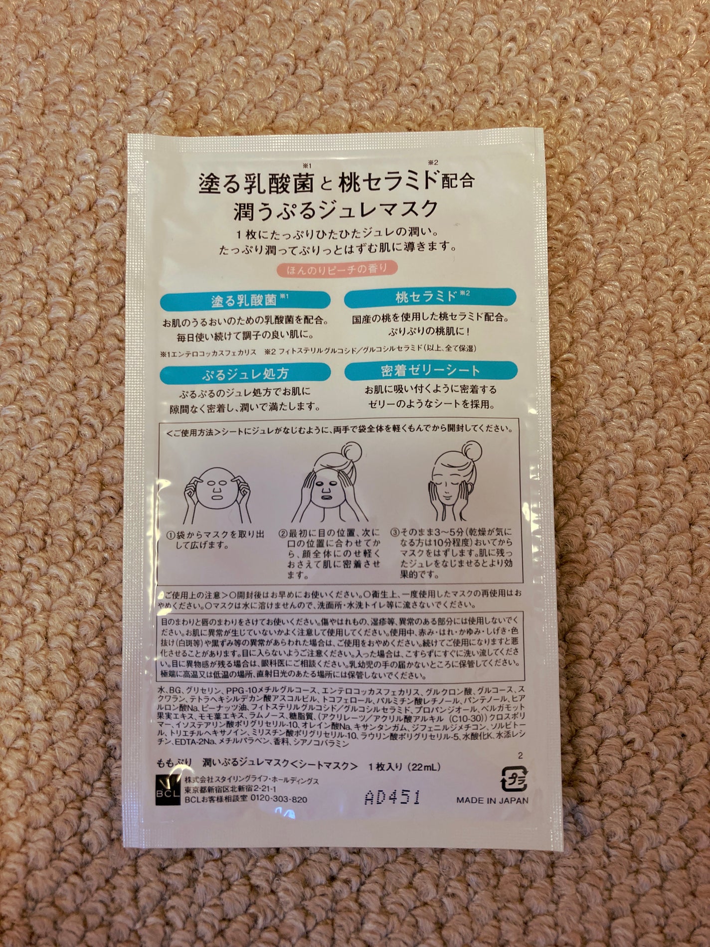 潤いぷるジュレマスク/ももぷり/シートマスク・パックを使ったクチコミ(3枚目)