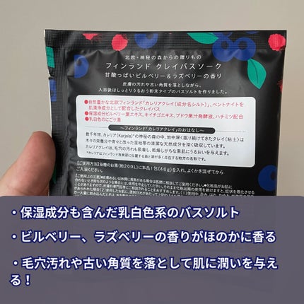 charley フィンランドクレイバスソークのクチコミ「雑貨屋に入った時に見つけて購入!
最近シャワーで済ませてしまうことが多かったため買っちゃいまし.....」(2枚目)