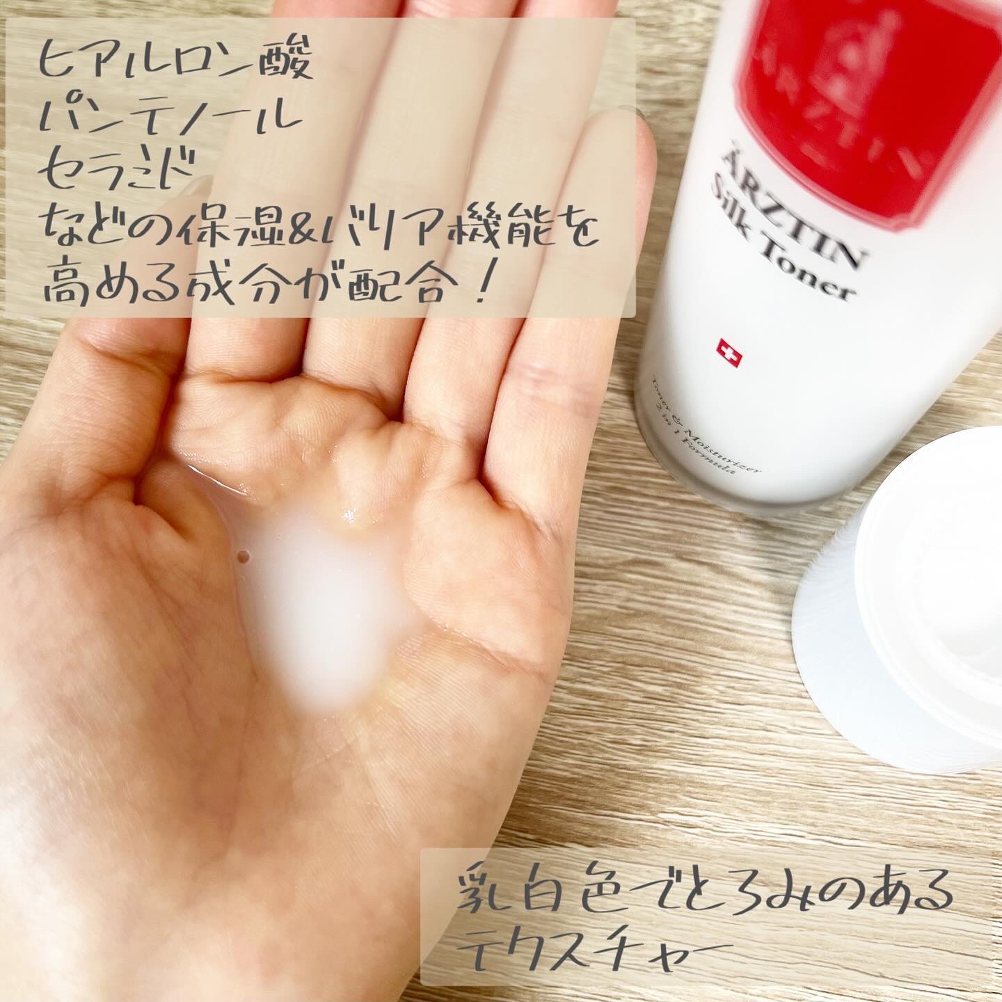 シルクトナー/エルツティン/化粧水を使ったクチコミ（3枚目）