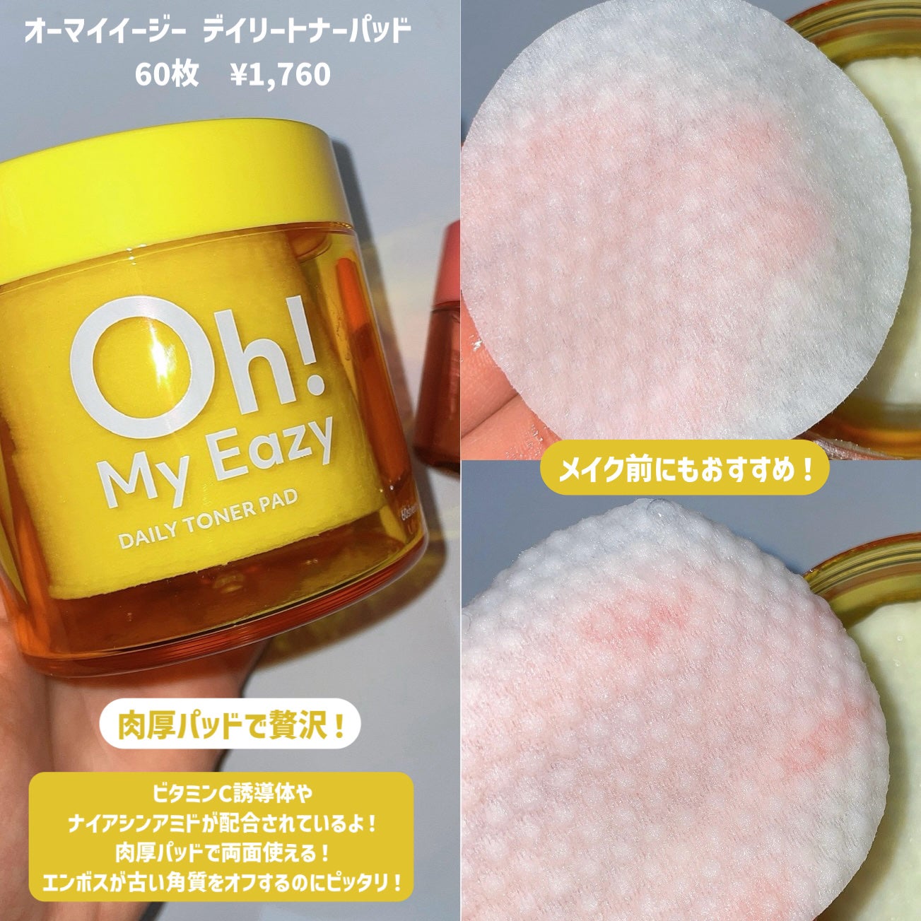 オーマイイージー デイリートナーパッド/ウテナ/トナーパッドを使ったクチコミ(3枚目)