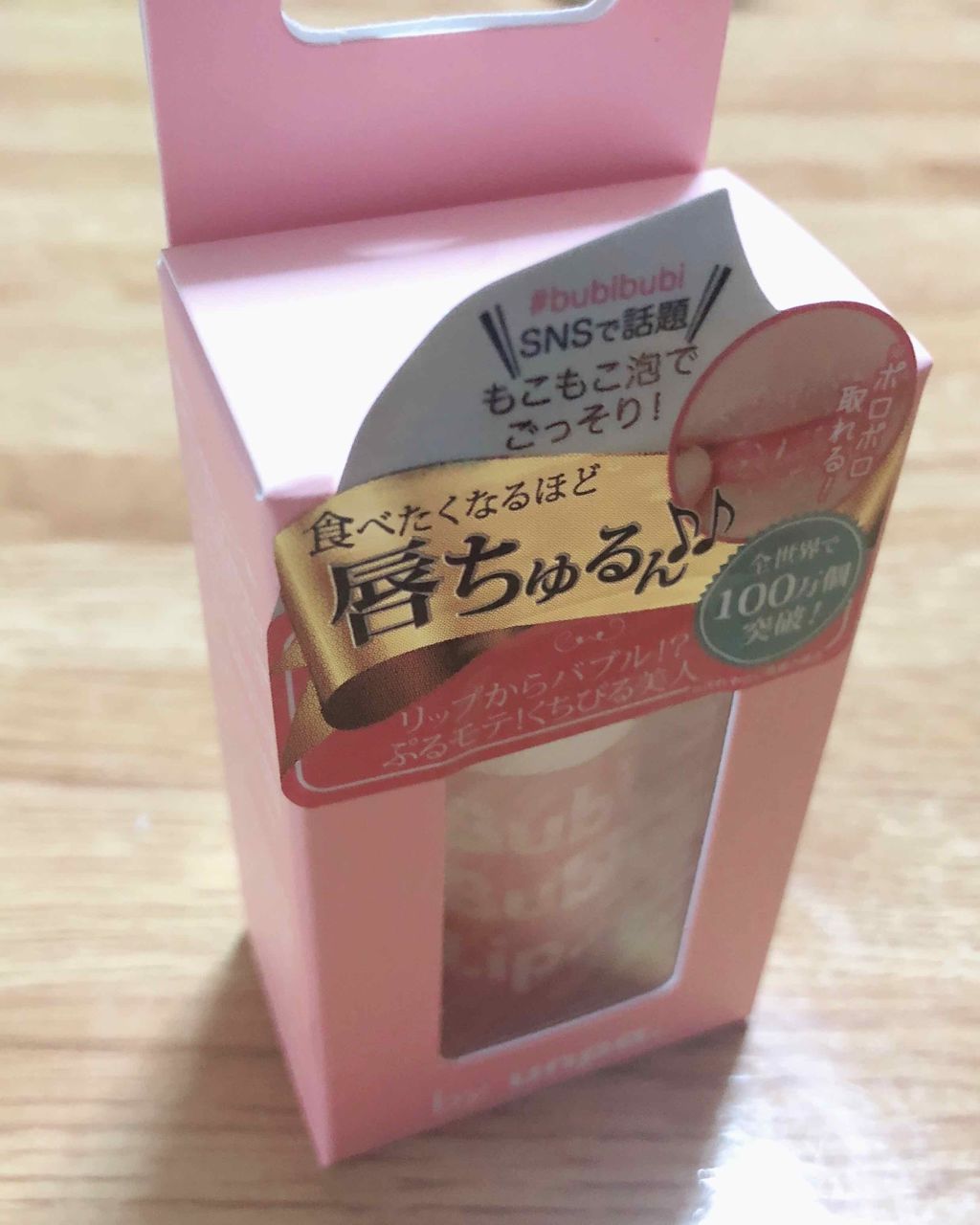 BubiBubi Lip/unpa/リップケアを使ったクチコミ（1枚目）