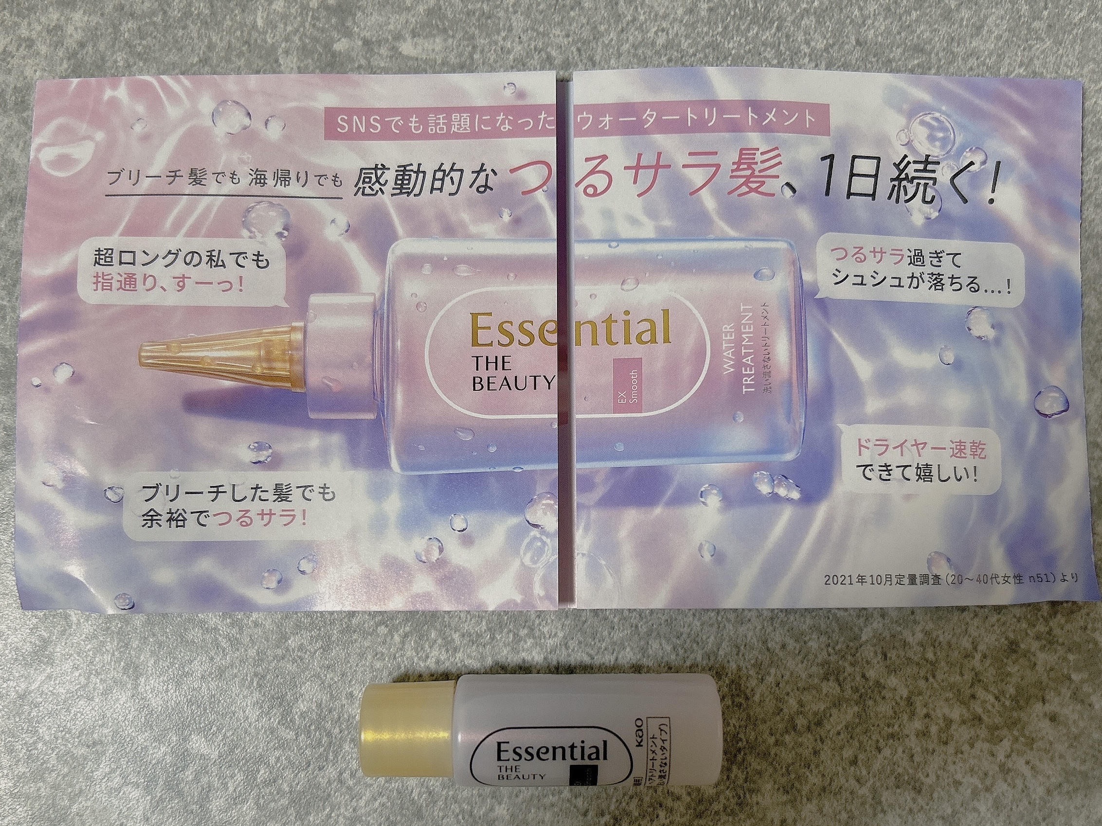 エッセンシャル プレミアム ウォータートリートメント EXスムース/エッセンシャル/アウトバストリートメントを使ったクチコミ（2枚目）