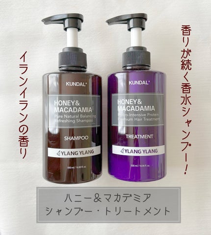 ハニー&マカデミアシャンプー/トリートメント /KUNDAL/シャンプー・コンディショナーを使ったクチコミ(1枚目)