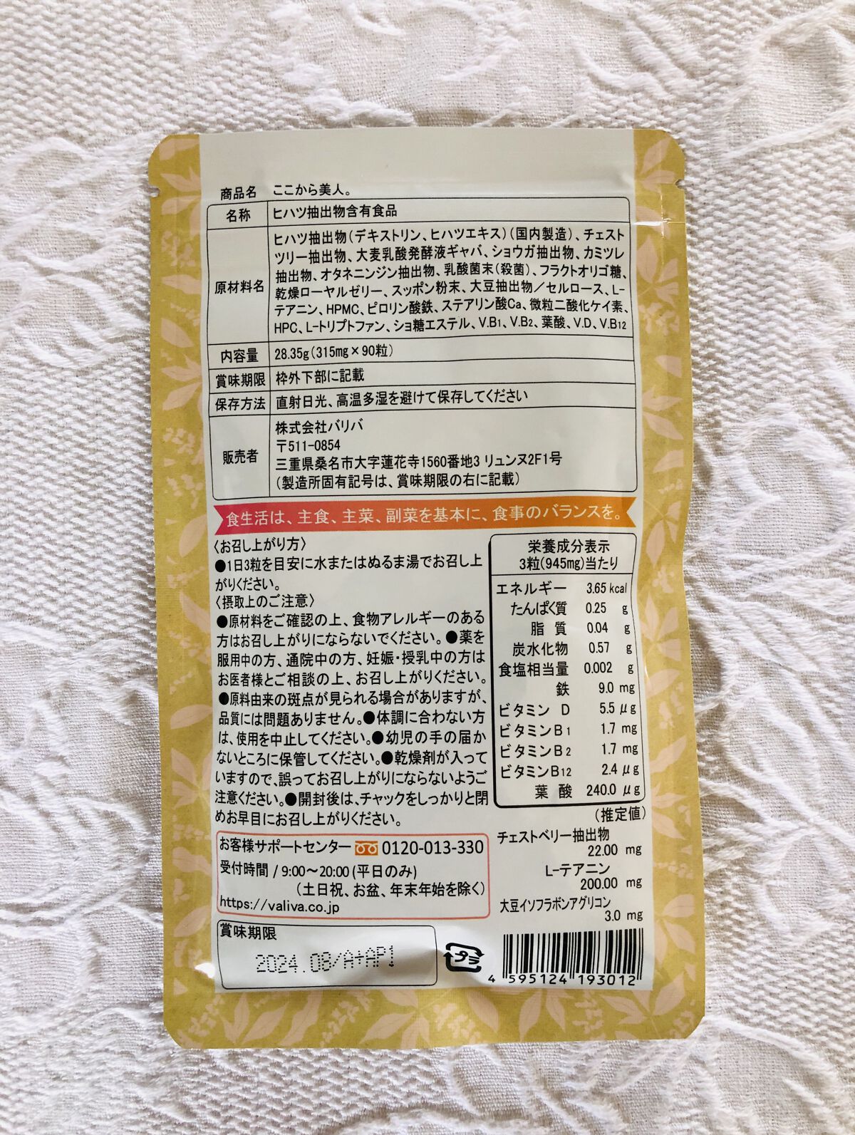 ここから美人。/VALIVA/健康サプリメントを使ったクチコミ（2枚目）