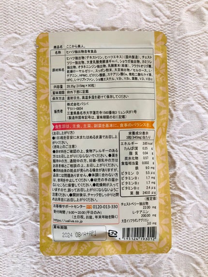 ここから美人。/VALIVA/健康サプリメントを使ったクチコミ(2枚目)