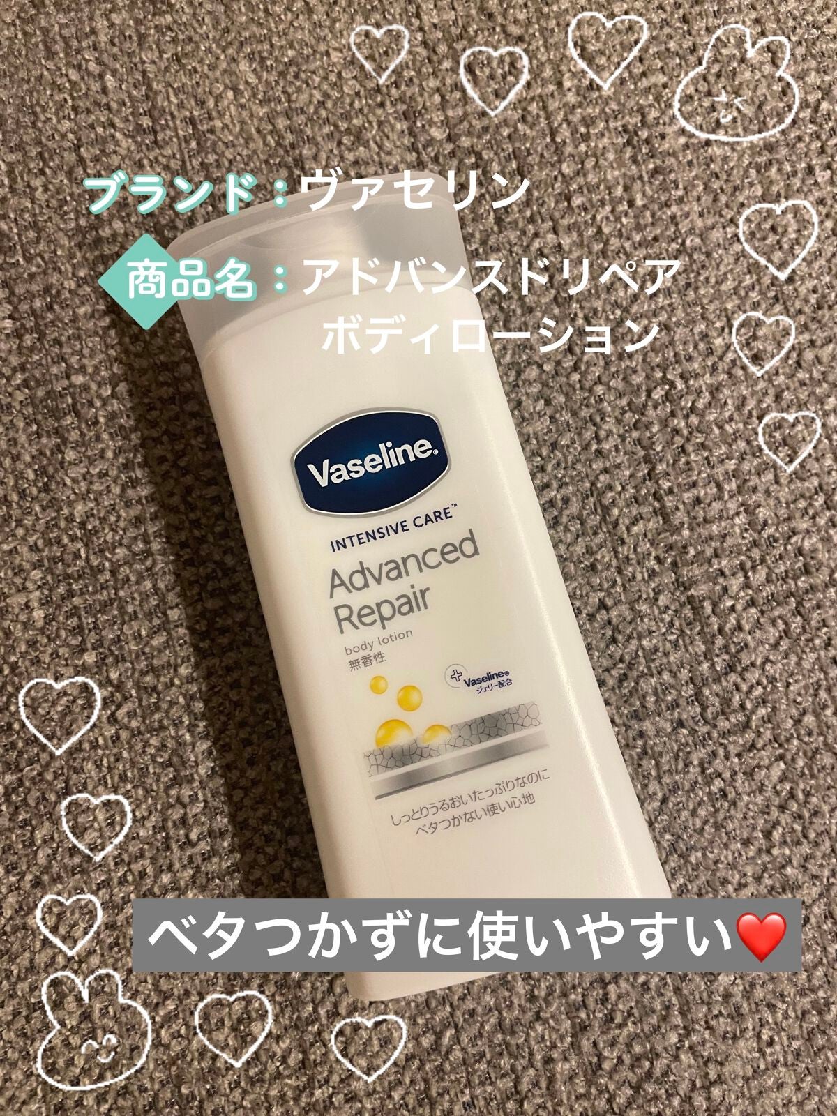 ヴァセリン アドバンスドリペア ボディローション 無香料/ヴァセリン/ボディローションを使ったクチコミ(1枚目)