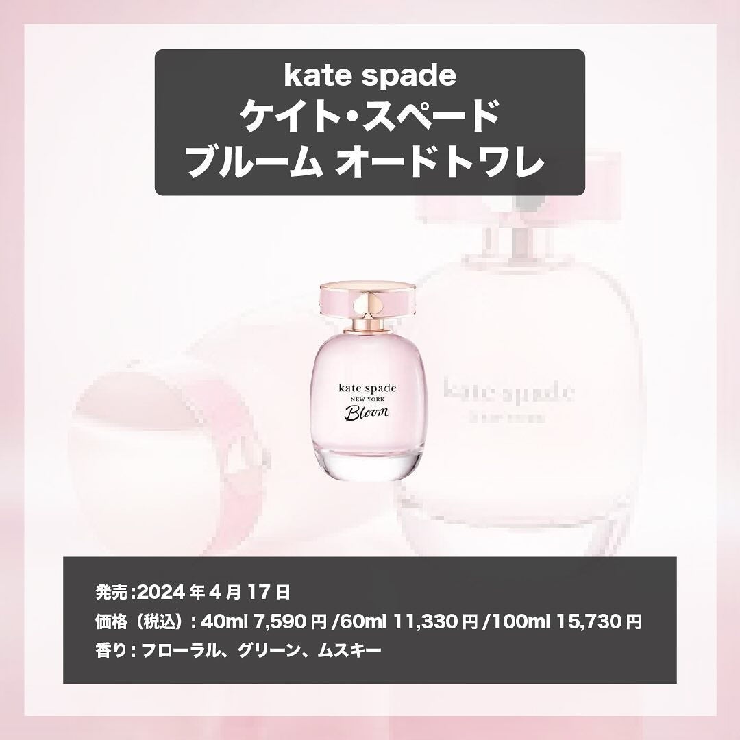 ケイト・スペード ブルーム オードトワレ /ケイト・スペード ニューヨーク/香水(レディース)を使ったクチコミ(4枚目)