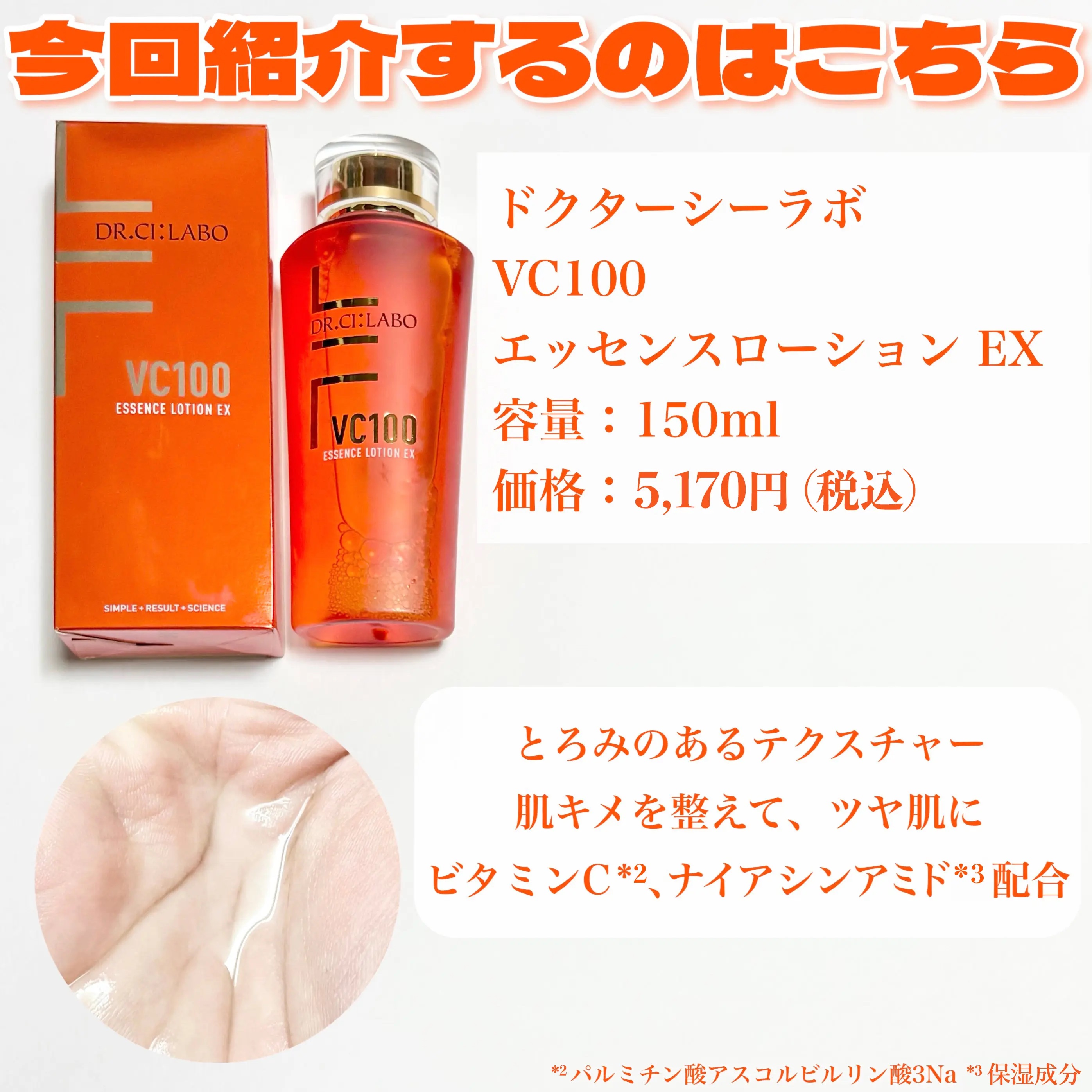 VC100エッセンスローション EX/ドクターシーラボⓇ/化粧水を使ったクチコミ（2枚目）