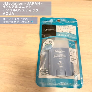 日焼け止めスティック/JMsolution JAPAN/日焼け止め・UVケアを使ったクチコミ（1枚目）