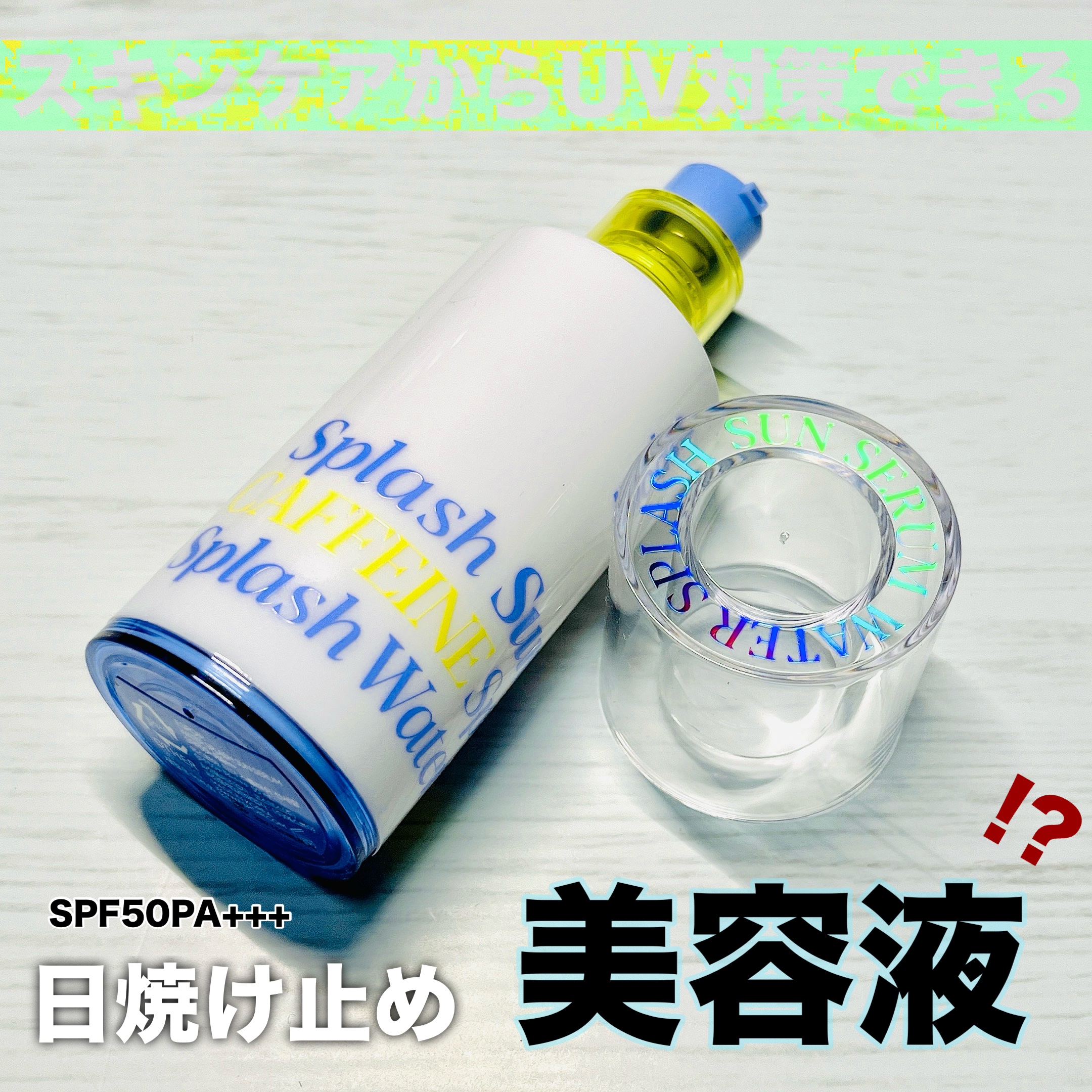 エスポア ウォータースプラッシュサンセラム/espoir/日焼け止めクリームを使ったクチコミ（1枚目）
