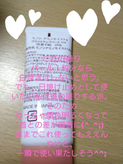 ミノン アミノモイスト ブライトアップベース UV/ミノン/化粧下地を使ったクチコミ(3枚目)
