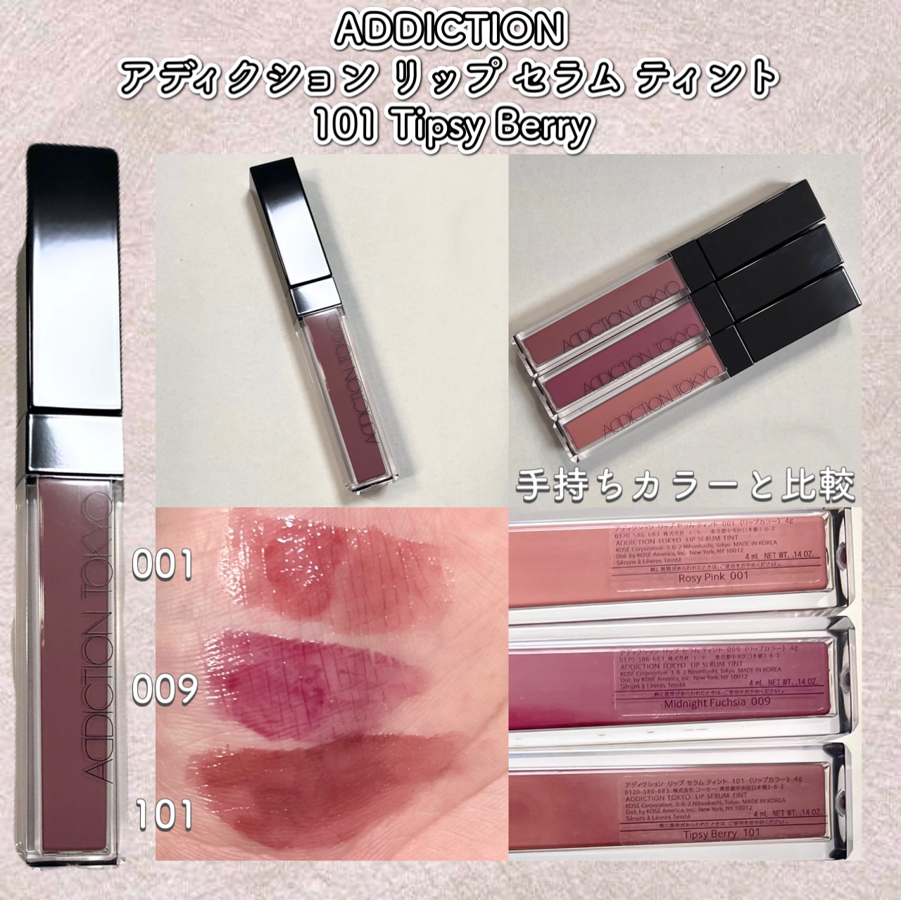 アディクション　リップ セラム ティント 101 Tipsy Berry/ADDICTION/リップティントを使ったクチコミ（2枚目）