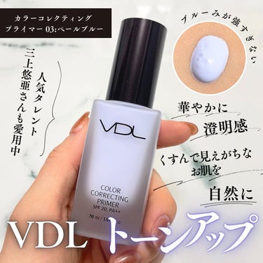 カラーコレクティングプライマー/VDL/化粧下地を使ったクチコミ（1枚目）