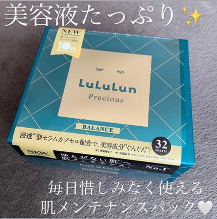 ルルルンプレシャス GREEN(バランス)【旧】/ルルルン/シートマスク・パックを使ったクチコミ(1枚目)