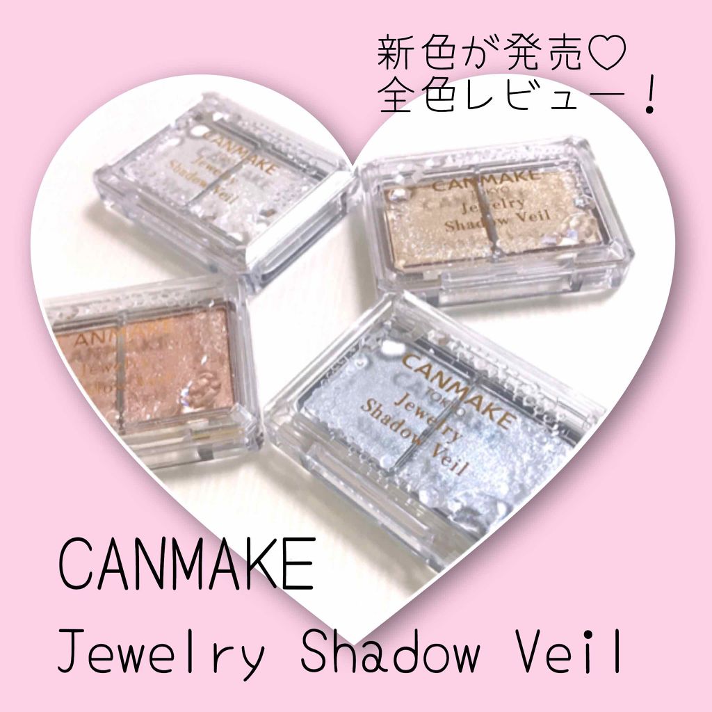 ジュエリーシャドウベール/キャンメイク/アイシャドウパレットを使ったクチコミ(1枚目)