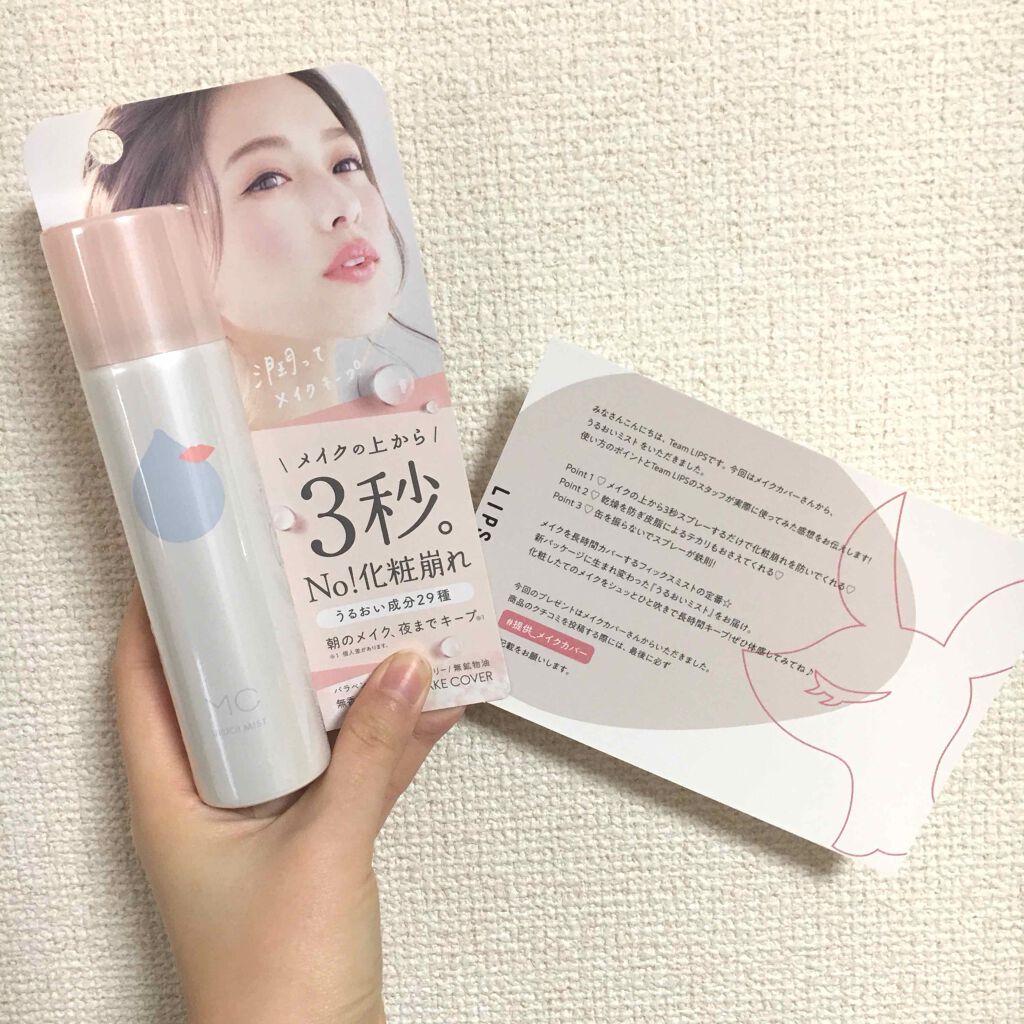 うるおいミスト/MAKE COVER/ミスト状化粧水を使ったクチコミ（1枚目）