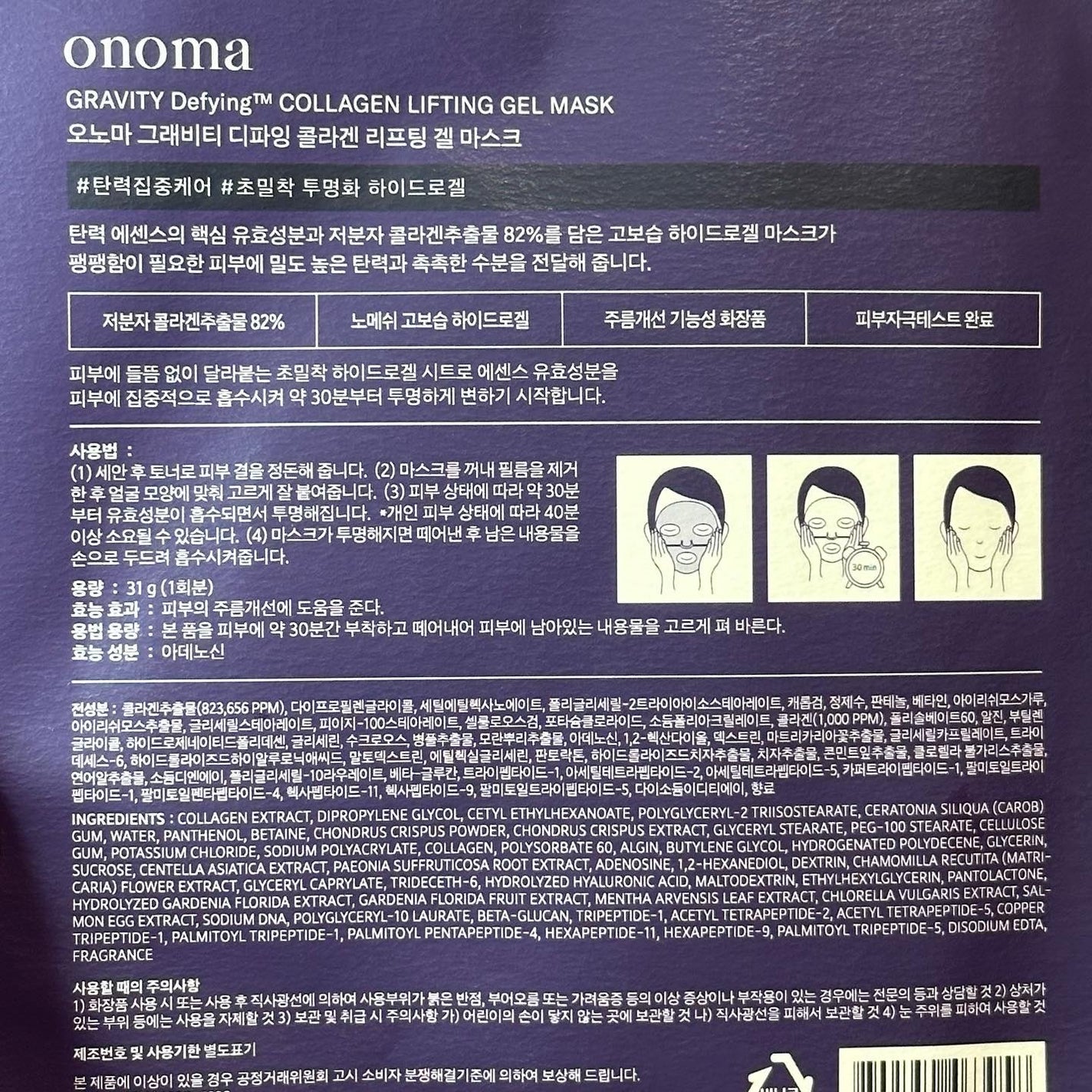 グラヴィティファイングコラーゲンリフティングゲルマスク/onoma/シートマスク・パックを使ったクチコミ(2枚目)