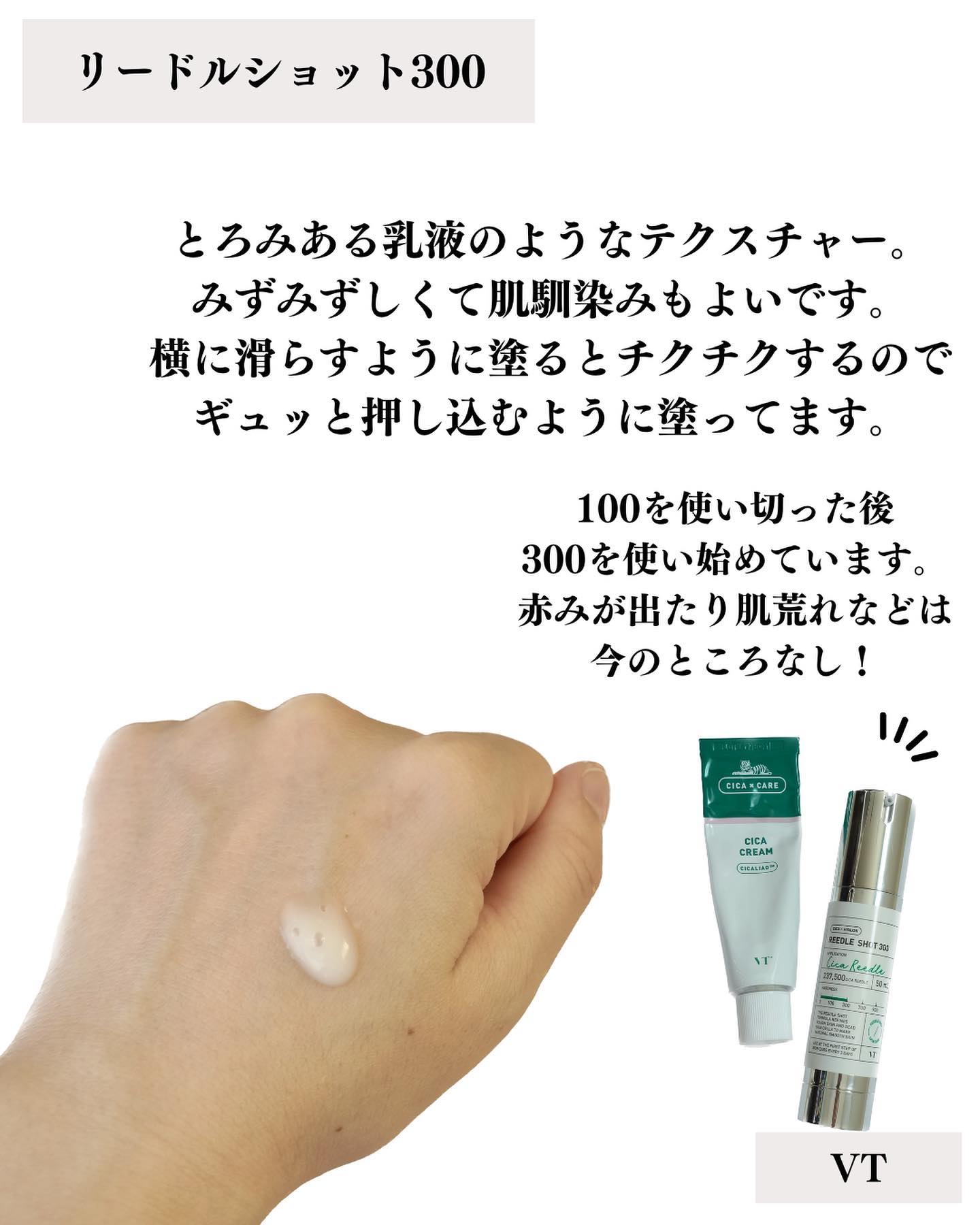 リードルショット300/VT/美容液を使ったクチコミ（3枚目）
