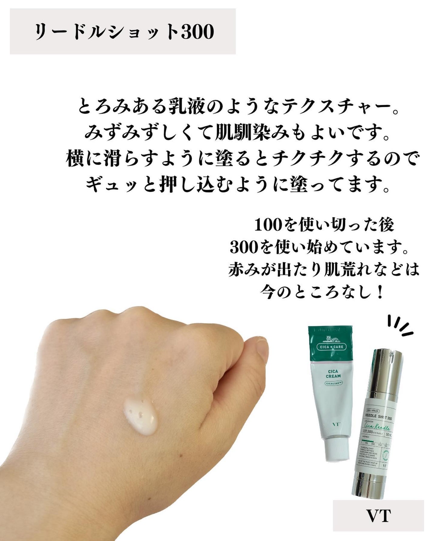 リードルショット300/VT/美容液を使ったクチコミ(3枚目)