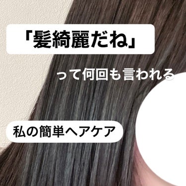 オイルトリートメント ＃ディープモイストヘアクリーム/ルシードエル/ヘアオイルを使ったクチコミ（1枚目）