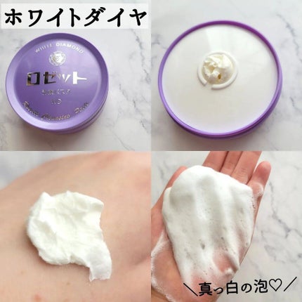 ロゼット洗顔パスタ ホワイトダイヤ/ロゼット/洗顔フォームを使ったクチコミ(6枚目)