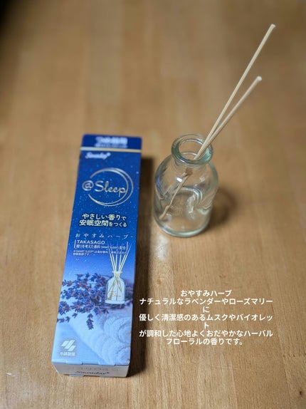 小林製薬 サワデー アットスリープ ゆめごこちフルールのクチコミ「ゆめごこちフルールはとても好みの香りでしたが、
こちらのおやすみハーブは、個人的に苦手な香りで.....」(2枚目)