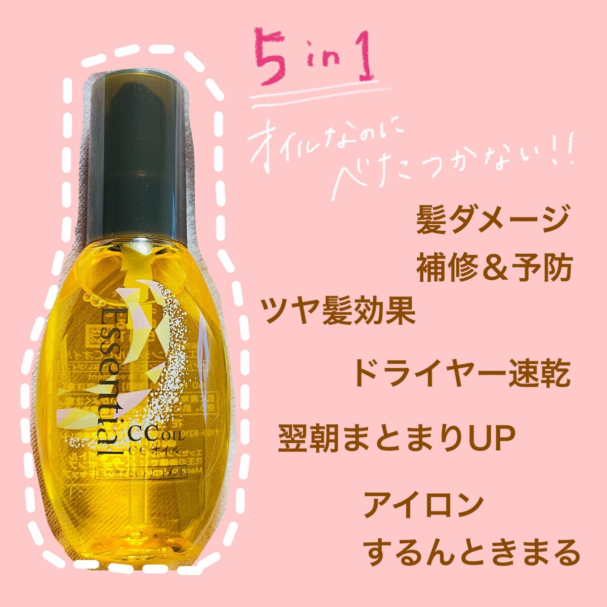 CCオイル/エッセンシャル/ヘアオイルを使ったクチコミ（2枚目）