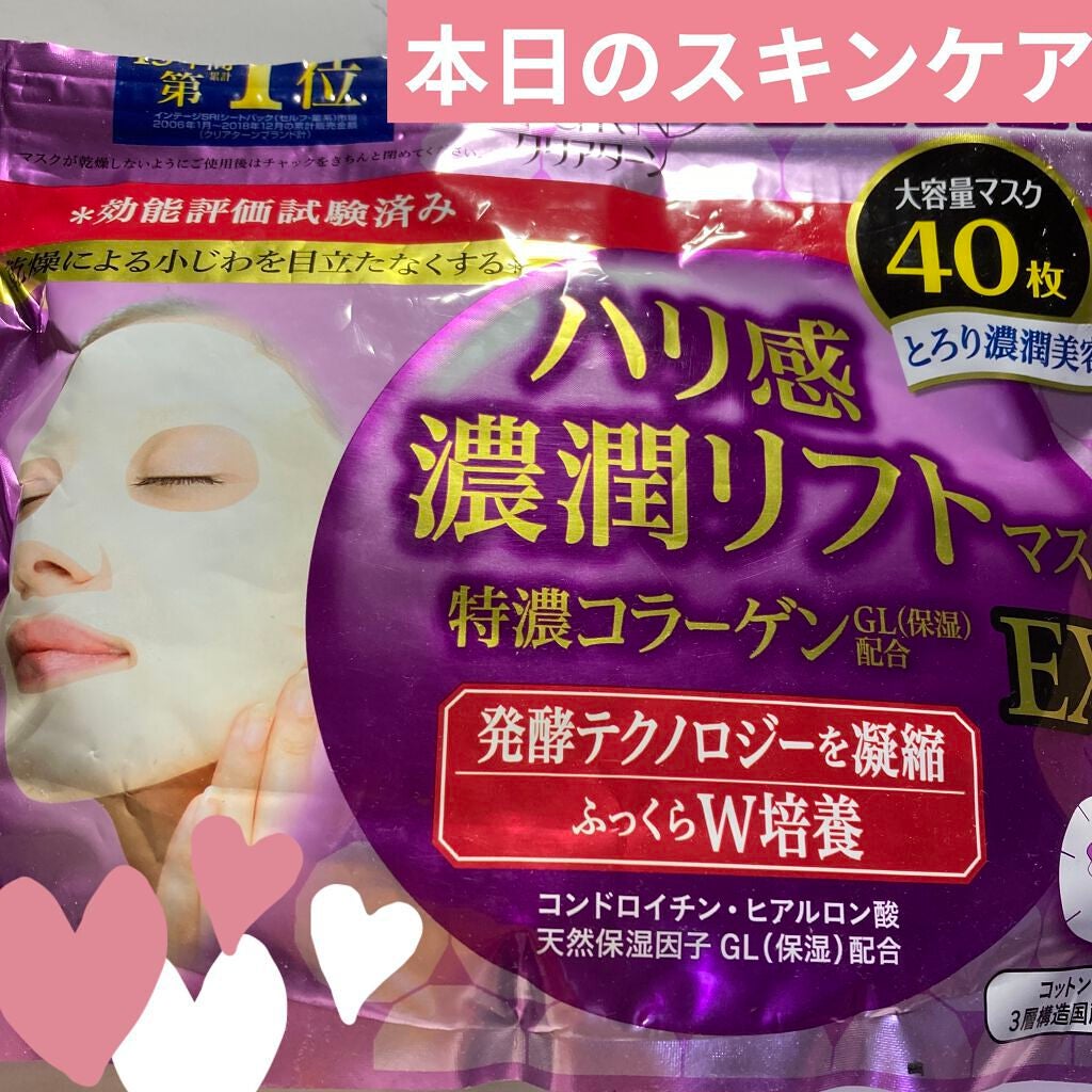 ハリ感濃潤リフトマスク EX/クリアターン/シートマスク・パックを使ったクチコミ(1枚目)