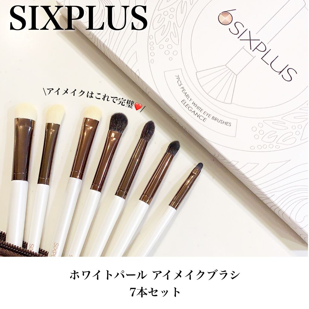 SIXPLUS ホワイトパール アイメイクブラシ 7本セット/SIXPLUS/メイクブラシを使ったクチコミ（1枚目）