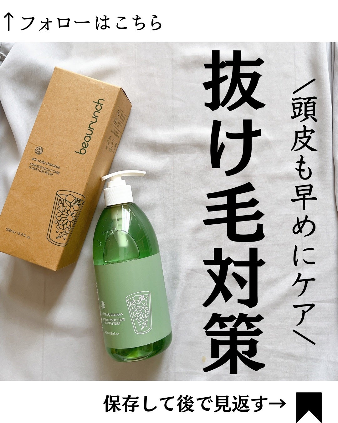 エイドスカルプシャンプー/ビューランチ/市販シャンプーを使ったクチコミ(1枚目)