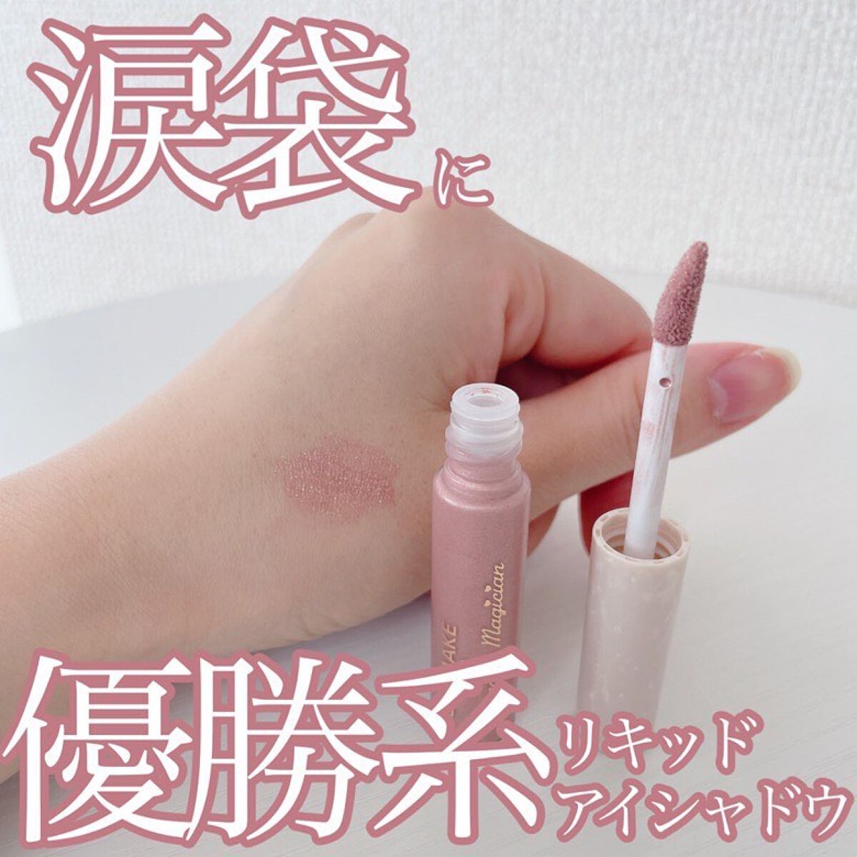 アイカラーマジシャン/キャンメイク/アイシャドウを使ったクチコミ(1枚目)