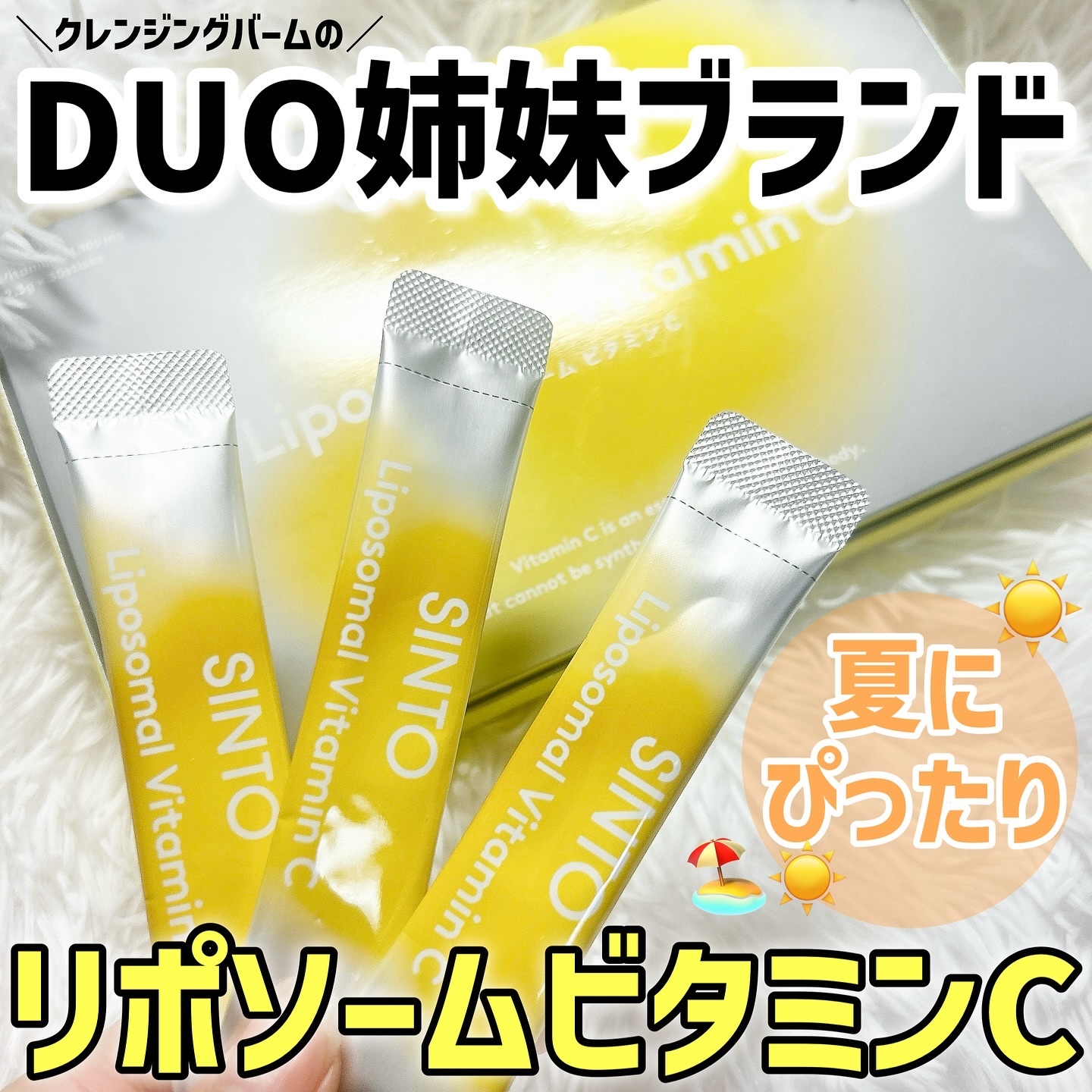 リポソーム ビタミンC/SINTO/美容サプリメントを使ったクチコミ（1枚目）