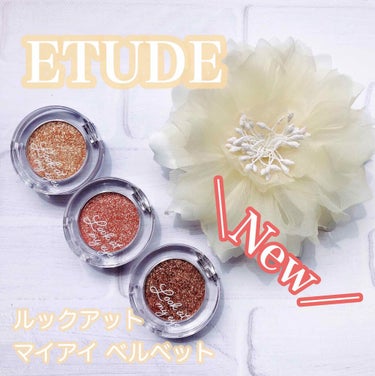 ルックアット マイアイベルベット/ETUDE/シングルアイシャドウを使ったクチコミ（1枚目）