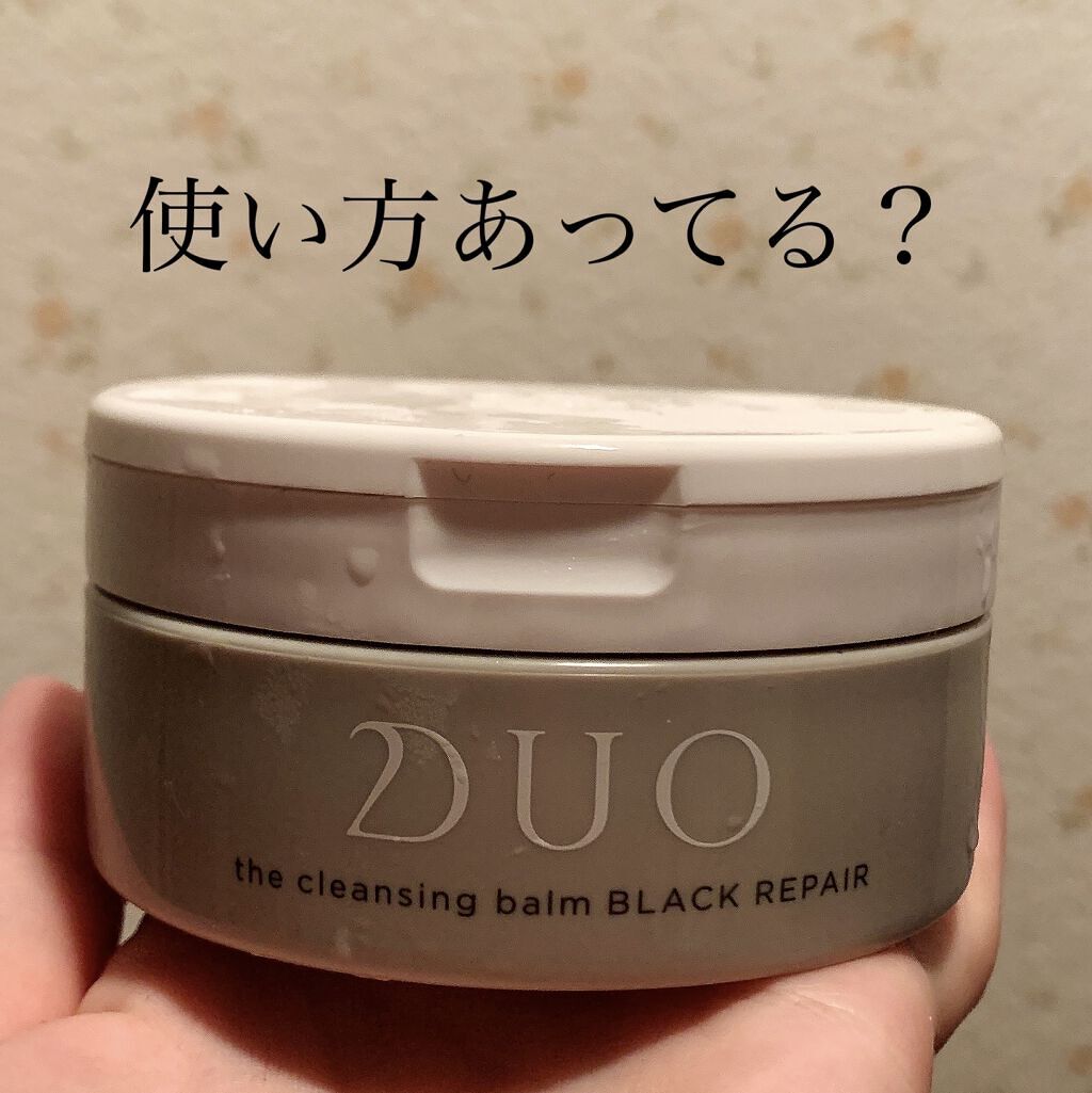 デュオ ザ クレンジングバーム ブラック/DUO/クレンジングバームを使ったクチコミ（1枚目）