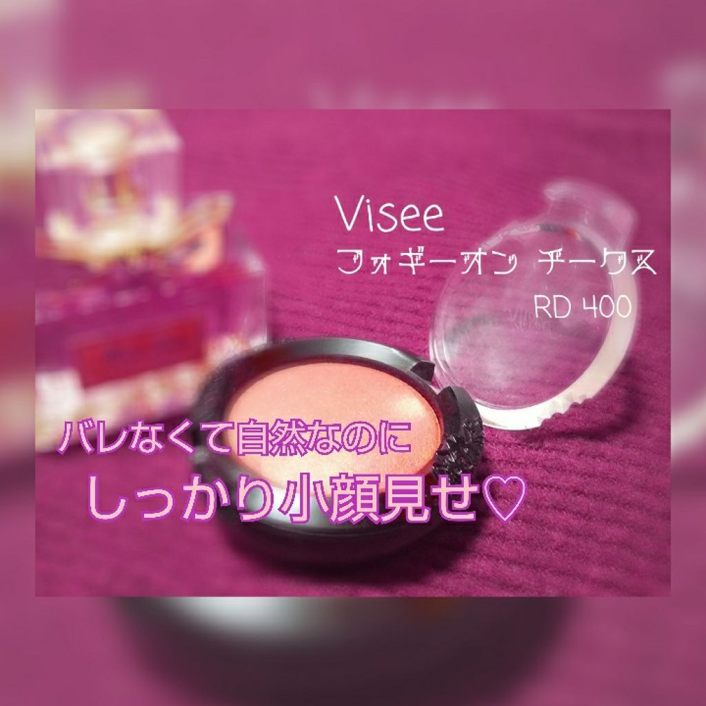 リシェ フォギーオン チークス/Visée/パウダーチークを使ったクチコミ(1枚目)