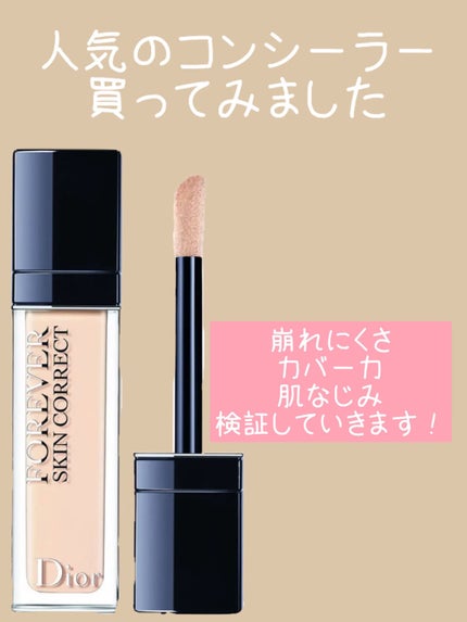 【旧】ディオールスキン フォーエヴァー スキン コレクト コンシーラー/Dior/リキッドコンシーラーを使ったクチコミ(1枚目)