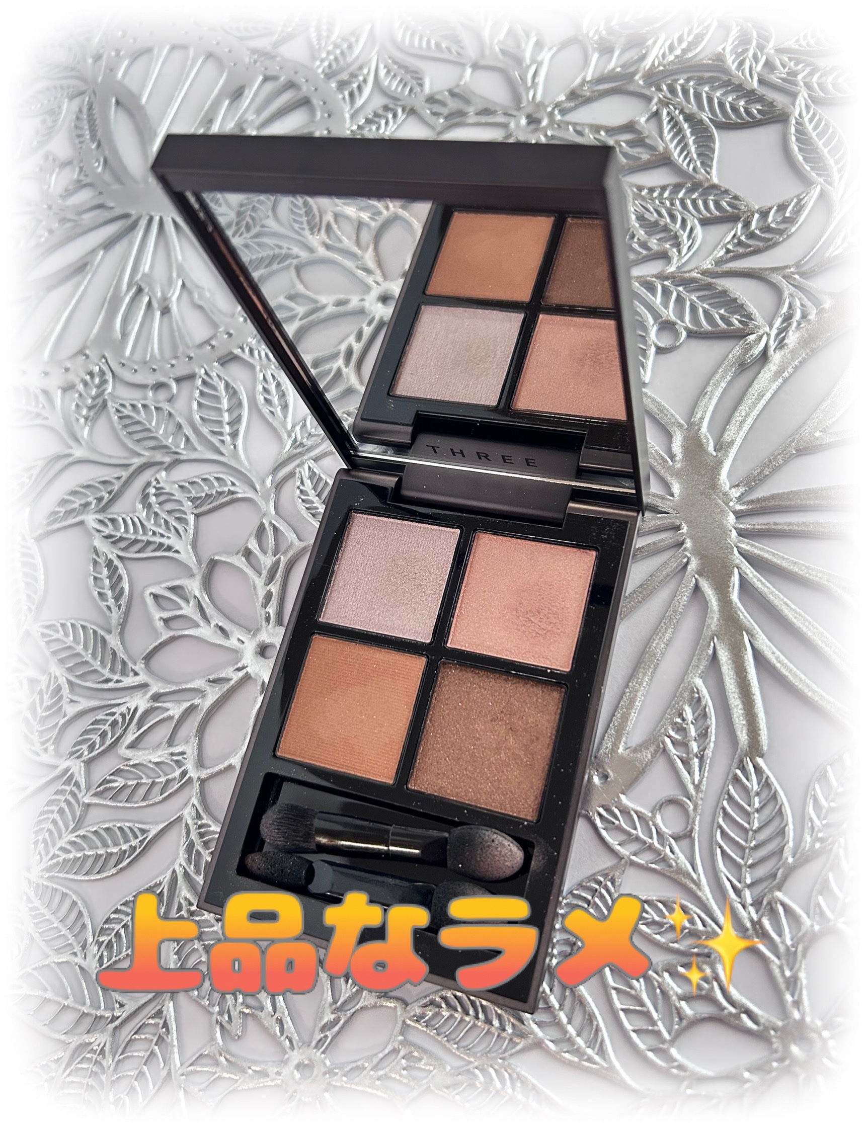 THREE スターゲージング アイシャドウクアッド/THREE/アイシャドウパレットを使ったクチコミ（1枚目）